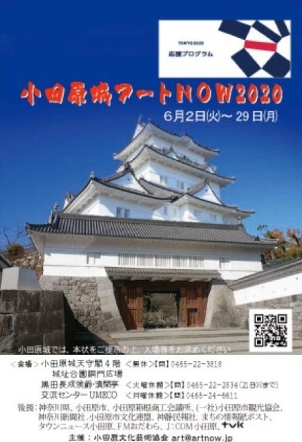 小田原城アートnow In 城址公園銅門広場 中止となりました 神奈川県 の観光イベント情報 ゆこゆこ