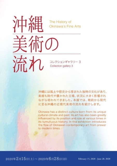 美術館コレクション展 沖縄美術の流れ 沖縄県 の観光イベント情報 ゆこゆこ