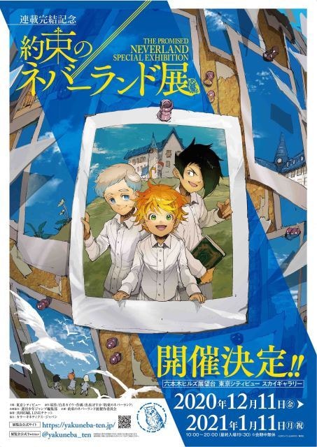 連載完結記念 約束のネバーランド展 東京都 の観光イベント情報 ゆこゆこ