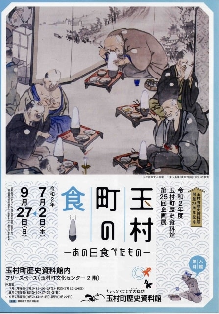 企画展 玉村町の食 あの日食べたもの 群馬県 の観光イベント情報 ゆこゆこ