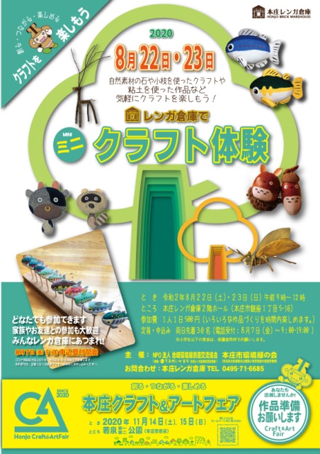 本庄レンガ倉庫 ミニクラフト体験教室 埼玉県 の観光イベント情報 ゆこゆこ