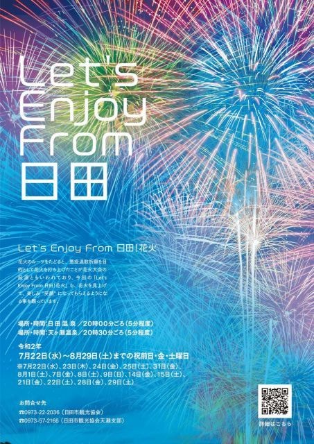 Let S Enjoy From 日田 花火 大分県 の観光イベント情報 ゆこゆこ