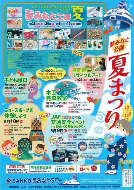 夢みなと公園夏まつり 鳥取県 の観光イベント情報 ゆこゆこ