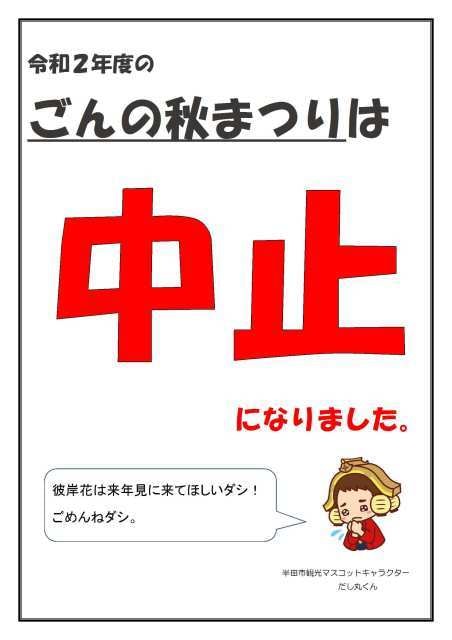 ごんの秋まつり 中止となりました 愛知県 の観光イベント情報 ゆこゆこ