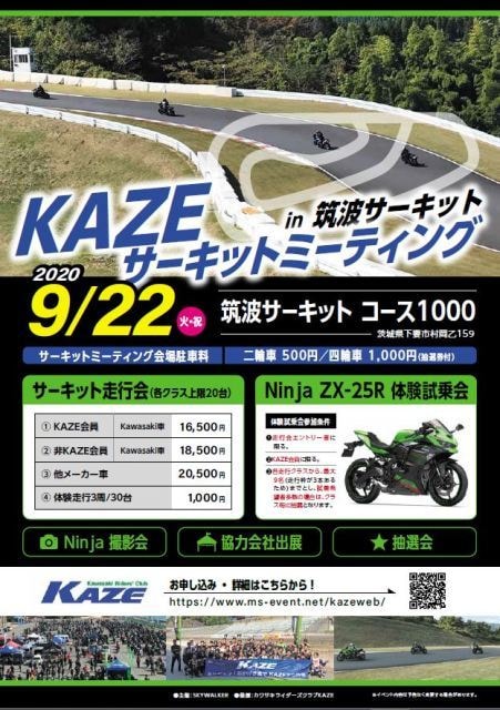 Kaze サーキットミーティング In 筑波サーキット 茨城県 の観光イベント情報 ゆこゆこ