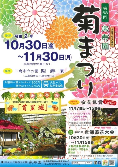 第68回 楽寿園 菊まつり 静岡県 の観光イベント情報 ゆこゆこ