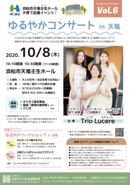 ゆるやかコンサート In天竜 Vol 6 静岡県 の観光イベント情報 ゆこゆこ