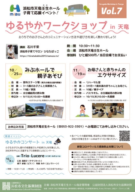 ゆるやかワークショップ In 天竜 みぶホールで親子あそび 静岡県 の観光イベント情報 ゆこゆこ