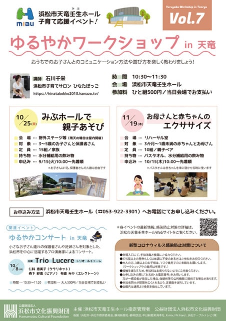 ゆるやかワークショップ In 天竜 お母さんと赤ちゃんのエクササイズ 静岡県 の観光イベント情報 ゆこゆこ
