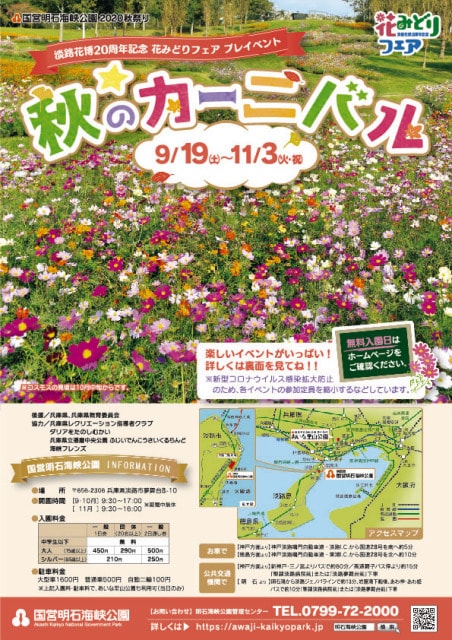 淡路島国営明石海峡公園 秋のカーニバル 兵庫県 の観光イベント情報 ゆこゆこ