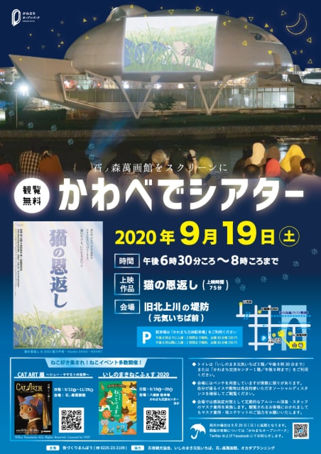 かわべでシアター 宮城県 の観光イベント情報 ゆこゆこ