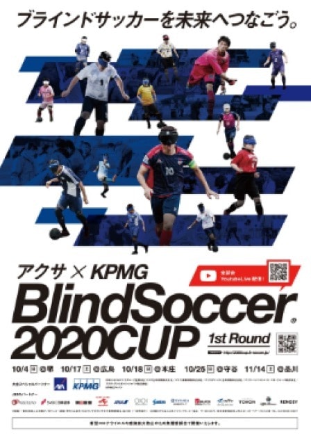 ブラインドサッカーを未来へつなごうアクサ Kpmgブラインドサッカーカップ1stラウンド 堺 大阪府 の観光イベント情報 ゆこゆこ