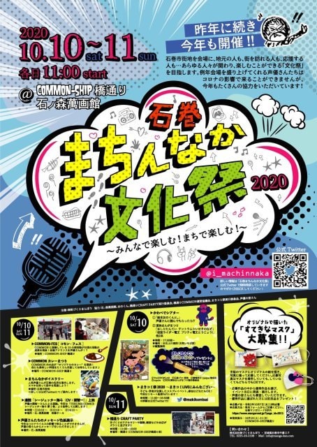 まちんなか文化祭 宮城県 の観光イベント情報 ゆこゆこ