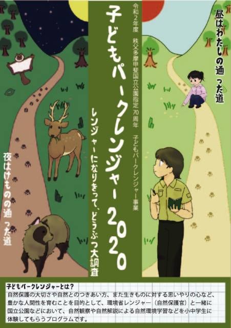 子どもパークレンジャー 小学校高学年対象 東京都 の観光イベント情報 ゆこゆこ