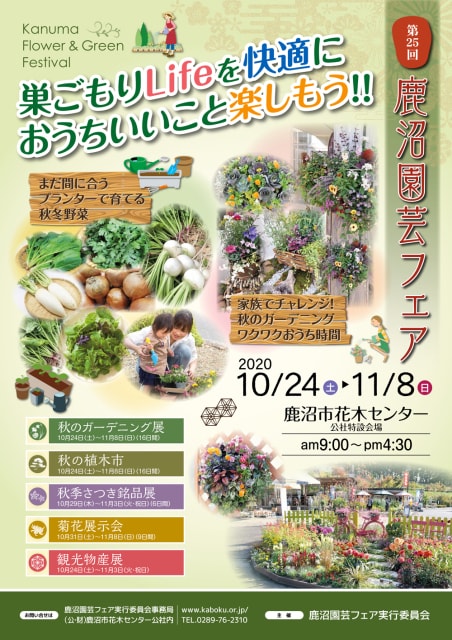 第25回鹿沼園芸フェア 栃木県 の観光イベント情報 ゆこゆこ