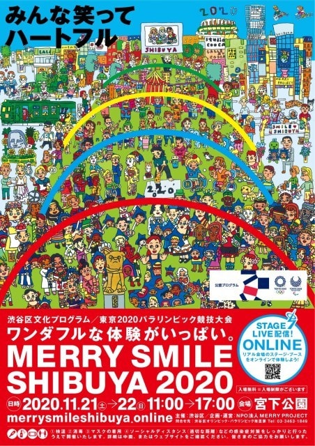 渋谷区文化プログラム Merry Smile Shibuya 東京都 の観光イベント情報 ゆこゆこ