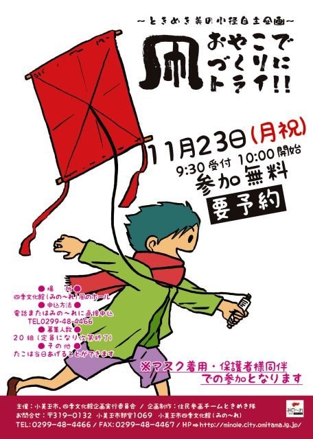 おやこで凧づくりにトライ 茨城県 の観光イベント情報 ゆこゆこ