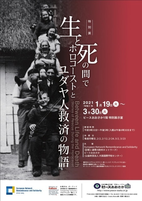 特別展 生と死の間で ホロコーストとユダヤ人救済の物語 大阪府 の観光イベント情報 ゆこゆこ