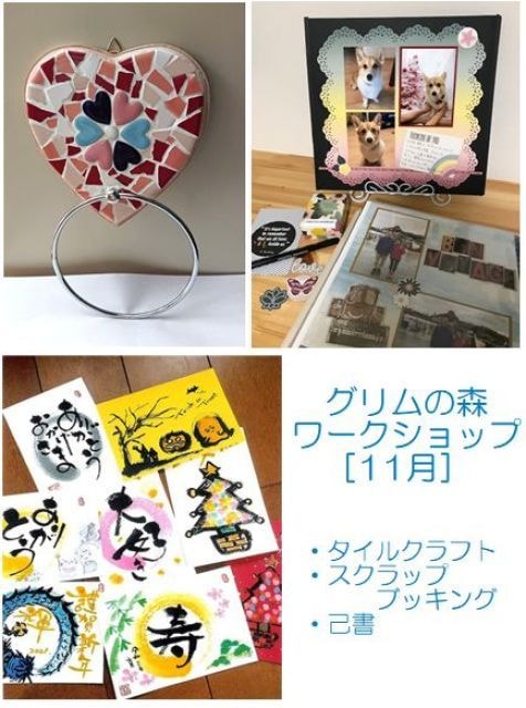 グリムの森ワークショップ 11月 栃木県 の観光イベント情報 ゆこゆこ