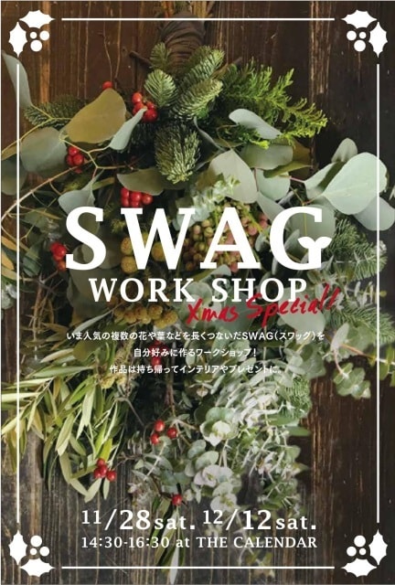 Swag Work Shop 滋賀県 の観光イベント情報 ゆこゆこ