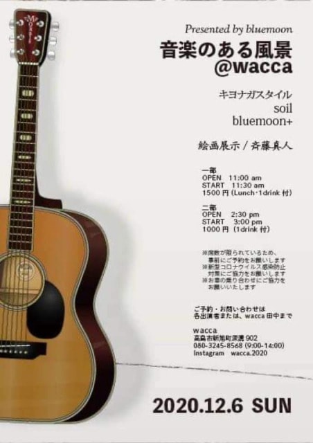 音楽のある風景vol 1 Wacca 滋賀県 の観光イベント情報 ゆこゆこ