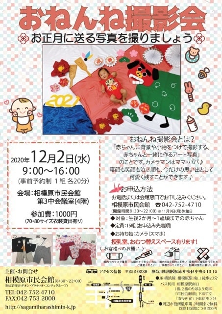 おねんね撮影会 神奈川県 の観光イベント情報 ゆこゆこ