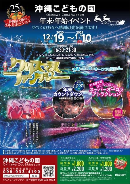 第25回 沖縄こどもの国 年末年始イベント 21 クリスマスファンタジー 沖縄県 の観光イベント情報 ゆこゆこ