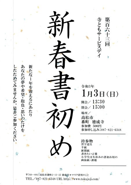 新春書初め 香川県 の観光イベント情報 ゆこゆこ