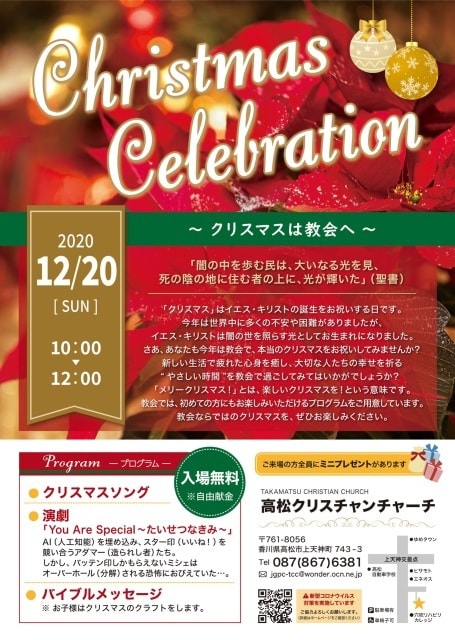クリスマスセレブレーション 香川県 の観光イベント情報 ゆこゆこ