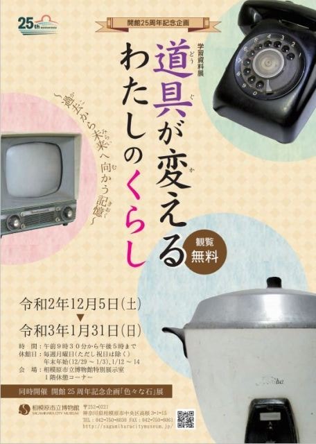 学習資料展 道具が変えるわたしのくらし 中止となりました 神奈川県 の観光イベント情報 ゆこゆこ