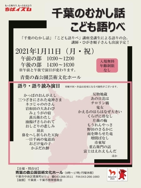 千葉のむかし話 こども語りべ 語り継ごう千葉 千葉県 の観光イベント情報 ゆこゆこ