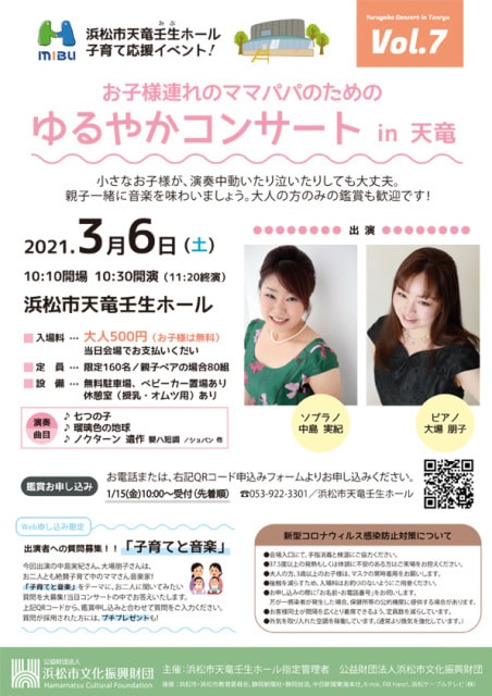 ゆるやかコンサート In天竜 Vol 7 静岡県 の観光イベント情報 ゆこゆこ ゆるやかコンサート In天竜 Vol 7 静岡県 の観光イベント情報 ゆこゆこ
