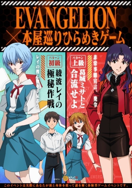 エヴァンゲリオン 本屋巡りひらめきゲーム 八王子 東京都 の観光イベント情報 ゆこゆこ