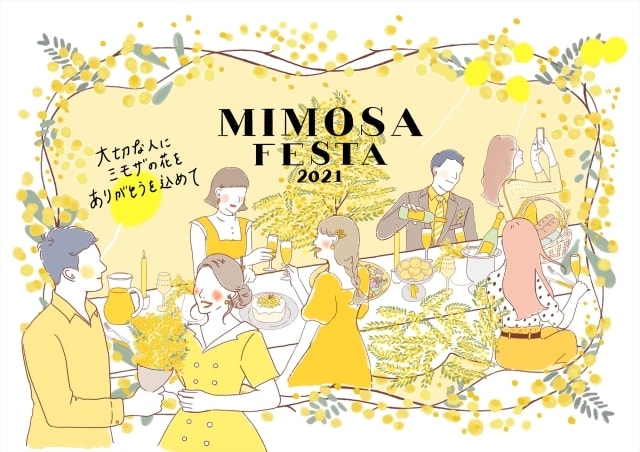 Mimosa Festa 21 神奈川県 の観光イベント情報 ゆこゆこ