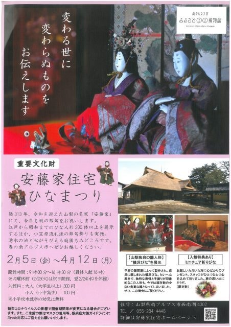 安藤家住宅 ひなまつり 山梨県 の観光イベント情報 ゆこゆこ