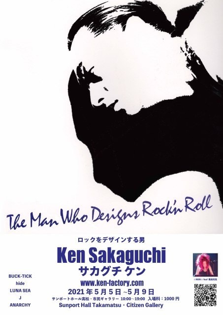 ロックをデザインする男 Ken Sakaguchi 香川県 の観光イベント情報 ゆこゆこ