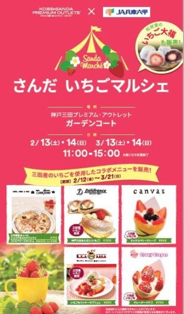 神戸三田プレミアム アウトレット Ja兵庫六甲 さんだいちごマルシェ 兵庫県 の観光イベント情報 ゆこゆこ