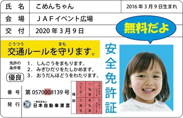 Jaf交通安全デー In イオンモール京都桂川 京都府 の観光イベント情報 ゆこゆこ