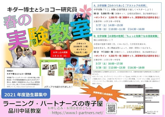 キダア博士とショコー研究員による 春の実験教室 東京都 の観光イベント情報 ゆこゆこ