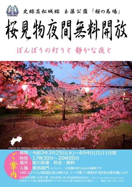 高松城 桜の馬場 桜見物夜間無料開放 香川県 の観光イベント情報 ゆこゆこ