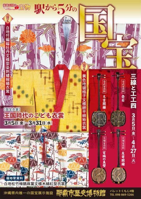 王国時代のこども衣裳 三線と工工四 沖縄県 の観光イベント情報 ゆこゆこ