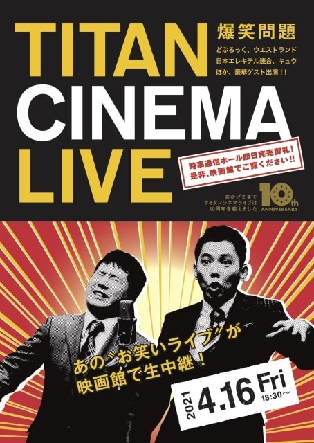 爆笑問題withタイタンシネマライブ 熊本 熊本県 の観光イベント情報 ゆこゆこ