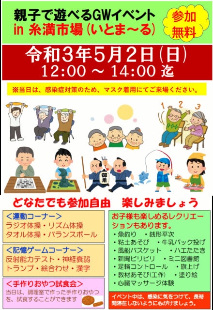 親子で遊べるgwイベントin糸満市場 沖縄県 の観光イベント情報 ゆこゆこ