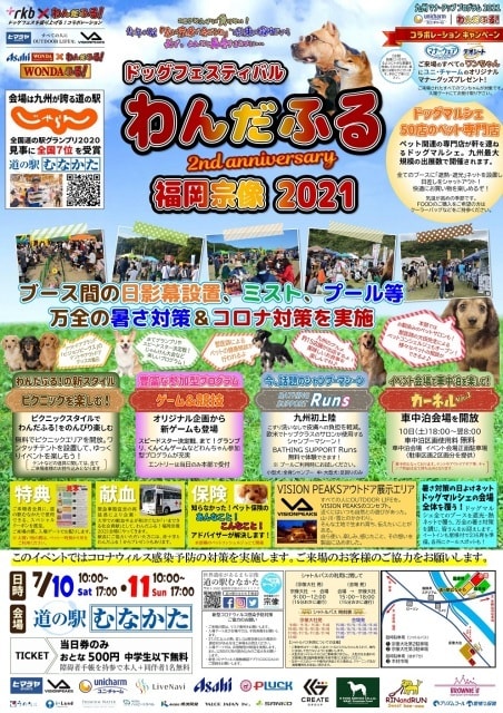 わんだふる 福岡宗像21 福岡県 の観光イベント情報 ゆこゆこ