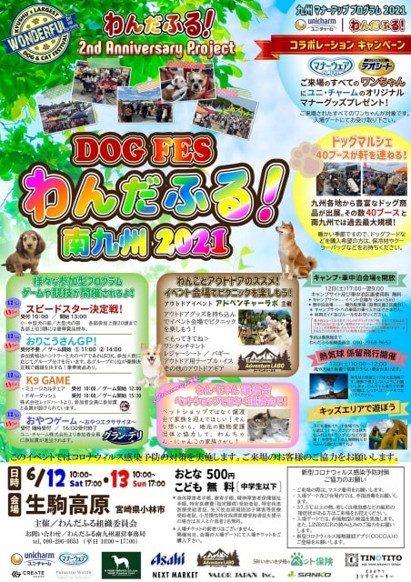 わんだふる 南九州21 宮崎県 の観光イベント情報 ゆこゆこ