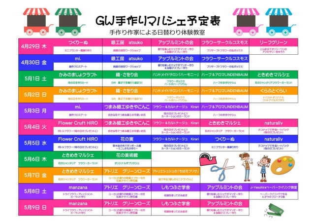 千葉市花の美術館 Gw手作りマルシェ 千葉県 の観光イベント情報 ゆこゆこ