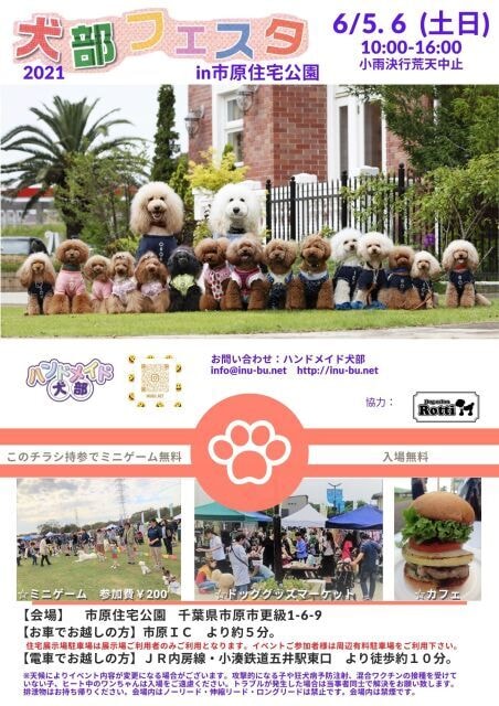 犬部フェスタin市原住宅公園 千葉県 の観光イベント情報 ゆこゆこ