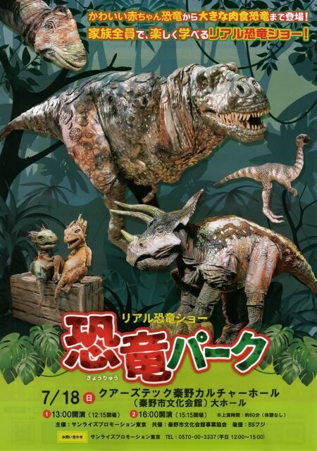 リアル恐竜ショー 恐竜パーク 神奈川県 の観光イベント情報 ゆこゆこ