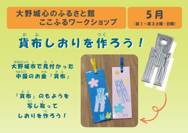 ここふるワークショップ 貨布しおりを作ろう 中止となりました 福岡県 の観光イベント情報 ゆこゆこ