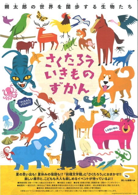 さくたろういきものずかん 朔太郎の世界を闊歩する生物たち 群馬県 の観光イベント情報 ゆこゆこ